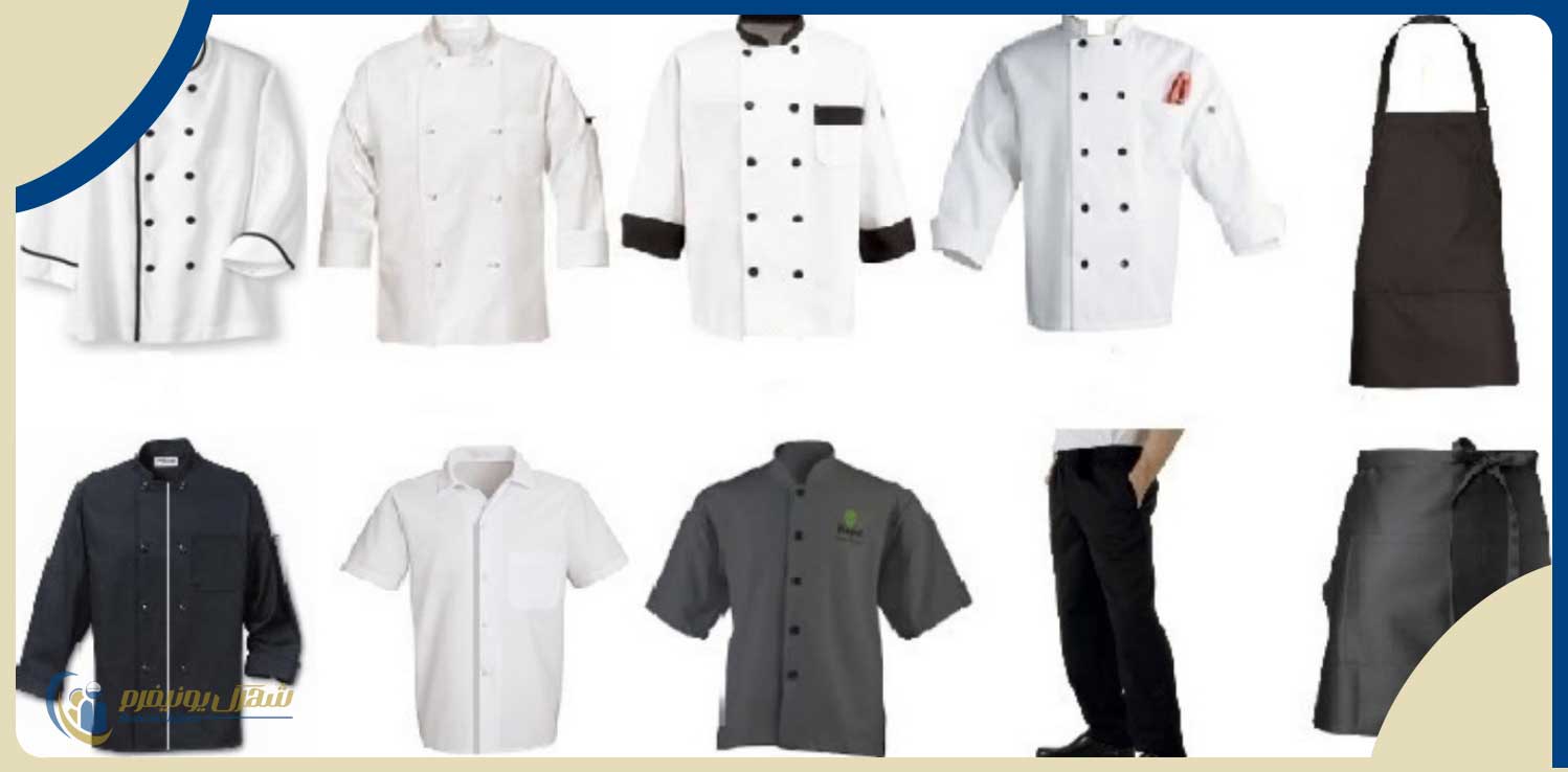 انواع لباس کار رستورانی کدامند؟